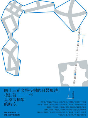 cover image of 九歌111年散文選